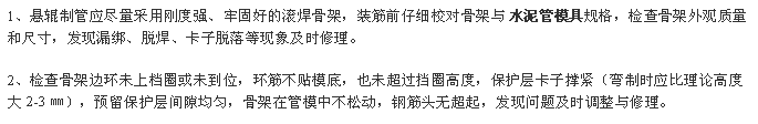 悬辊式水泥制管机规范操作注意事项